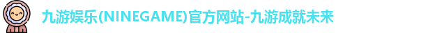 九游娱乐