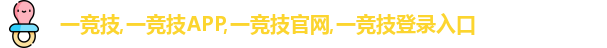 一竞技